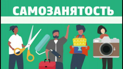 памятка для самозанятых - фото - 1