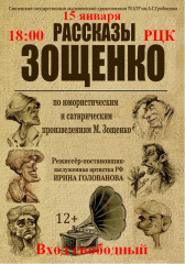 «рассказы Зощенко» по юмористическим и сатирическим произведениям М. Зощенко - фото - 4