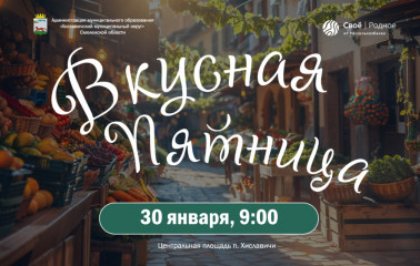 "вкусная пятница" снова в Хиславичах - фото - 1