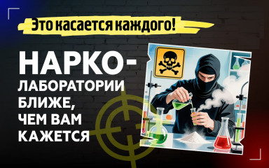 памятка с признаками нарколабораторий - фото - 1