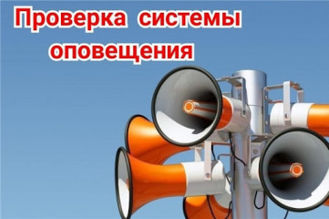 будет проводиться проверка готовности системы оповещения населения Смоленской области - фото - 1