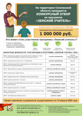 объявлен конкурсный отбор по программе "Земский учитель" - фото - 1