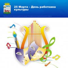 25 Марта – День работников культуры - фото - 1