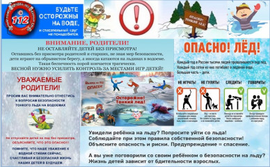 памятка об опасностях весеннего льда - фото - 2