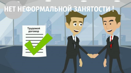 негативные последствия нелегальной занятости работников и неофициальной оплаты труда - фото - 1
