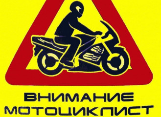 госавтоинспекция МО МВД России «Починковский» обращается к водителям двухколёсного транспорта и просит соблюдать меры безопасности и Правила дорожного движения - фото - 2