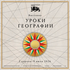 национальный центр «Россия» открывает «Уроки географии»: путешествие по картам великой страны - фото - 1