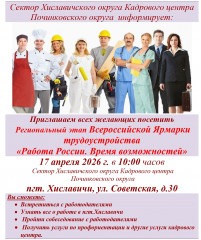 региональный этап Всероссийской Ярмарки трудоустройства «Работа России. Время возможностей» - фото - 1