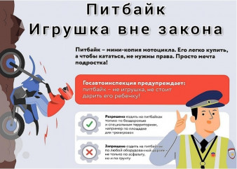 госавтоинспекция рассказывает об управлении мототранспортом несовершеннолетними подростками - фото - 2