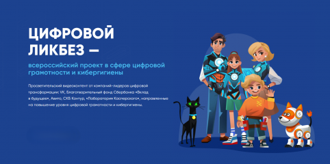 ​безопасность умного дома и защита питомцев: «Лаборатория Касперского» выпустила видеоролики для нового сезона проекта «Цифровой ликбез» - фото - 1