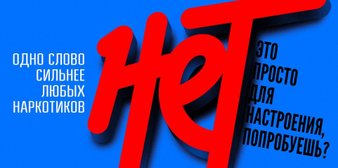 о единой антинаркотической коммуникационной кампании - фото - 1