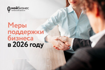 уважаемые предприниматели! Смоленский центр «Мой бизнес» ждет вас в 2026 году - фото - 1