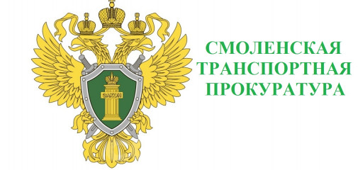 смоленской транспортной прокуратурой выявлены нарушения закона при организации перевозки пассажиров в пригородном сообщении области - фото - 1