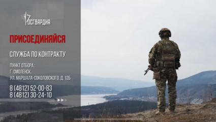 управление Росгвардии по Смоленской области приглашает на военную службу по контракту в подразделениях ведомства, в том числе на территориях новых субъектов РФ - фото - 2