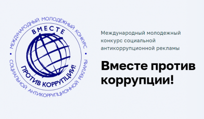 «вместе против коррупции!» - фото - 1
