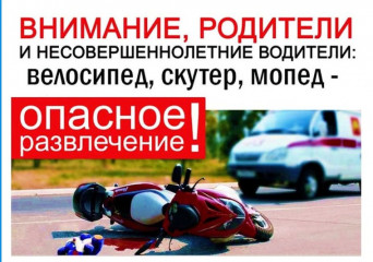 госавтоинспекция МО МВД России "Починковский": Скутер, мопед, мотоцикл, квадроцикл – это опасное развлечение - фото - 1