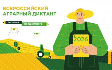 о возможности участия в написании Аграрного диктанта в онлайн - фото - 1
