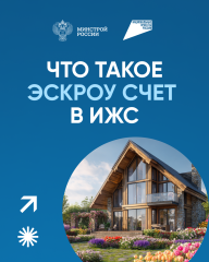 экскроу: надёжный способ защитить деньги при строительстве ИЖС - фото - 10