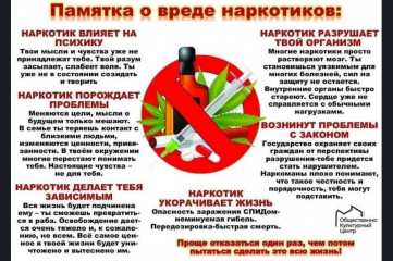 памятка о вреде наркотиков - фото - 3