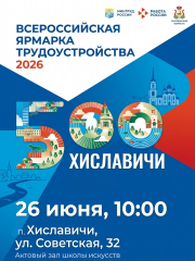 всероссийская ярмарка трудоустройства - фото - 1