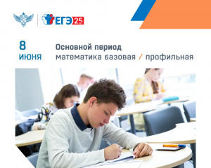 8 июня экзамены по математике базового и профильного уровней продолжают основной период ЕГЭ 2026 года - фото - 3