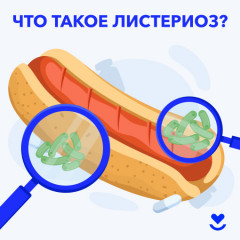 осторожно листериоз - фото - 1