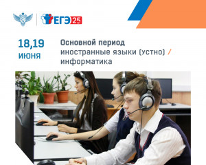 18 июня экзамен по информатике и устная часть ЕГЭ по иностранным языкам продолжили основной период ЕГЭ 2026 года - фото - 3