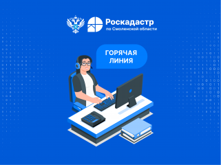 внимание: «Горячая линия» - фото - 1
