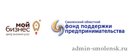гарантийная поддержка Смоленского областного Фонда поддержки предпринимательства - фото - 1