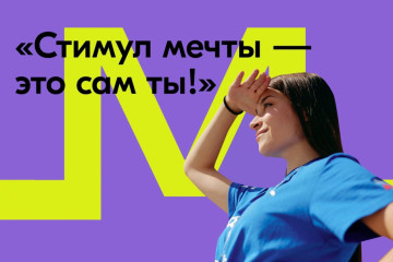 проводится Акция «Стимул мечты – это сам ты!» - фото - 1