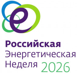 международный форум «Российская энергетическая неделя» состоится 14–16 октября 2026 года в Москве - фото - 1