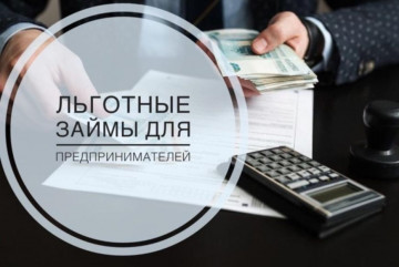 информация о льготных продуктах Смоленского областного фонда поддержки предпринимательства на развитие бизнеса - фото - 1