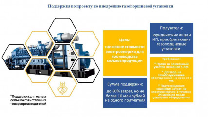 поддержка по проекту по внедрению газопоршневой установки - фото - 1
