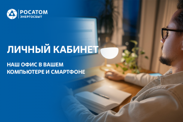 в Росатом Энергосбыте начался период передачи показаний счетчиков - фото - 1