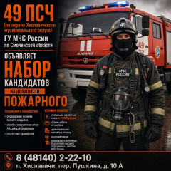 псч 49 объявляет набор кандидатов на должность пожарного - фото - 1