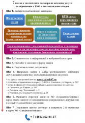 7 шагов к заключению договора на оказание услуги по обращению с ТКО и иными видами отходов - фото - 1
