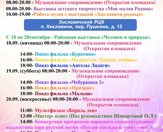 анонс мероприятий на 18-20 сентября - фото - 1