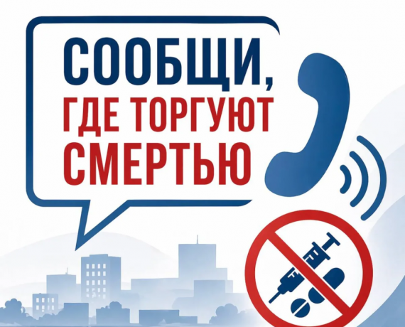 ii этап Общероссийской акции «Сообщи, где торгуют смертью» - фото - 2
