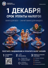 21 сентября 2026 года Федеральная налоговая служба (ФНС) начала массовую рассылку налоговых уведомлений за 2025 год - фото - 1