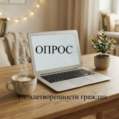 проводится социологический опрос для оценки удовлетворенности граждан качеством предоставляемых услуг в сфере физической культуры и спорта - фото - 1