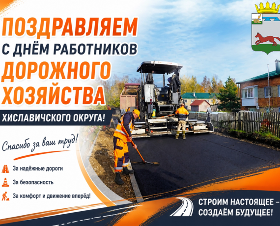 18 Октября – день работников дорожного хозяйства - фото - 1