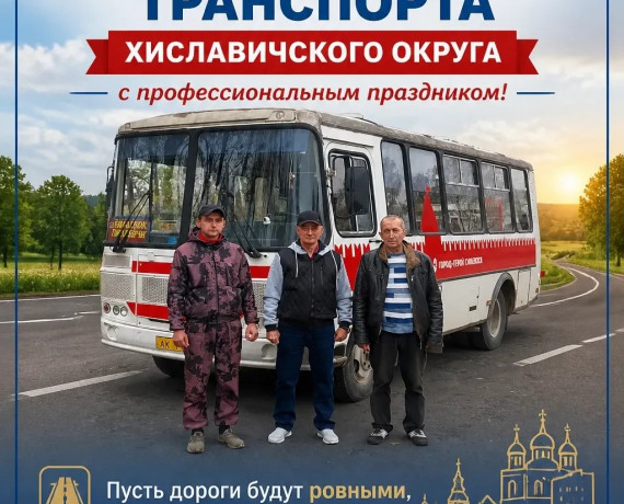 25 Октября – День работников автомобильного транспорта - фото - 1