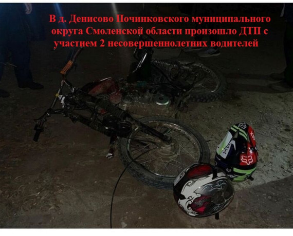в д. Денисово Починковского муниципального округа Смоленской области произошло ДТП, в результате которого двое несовершеннолетних водителей получили телесные повреждения - фото - 1